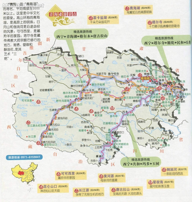 青海省行政区划.旅游百科