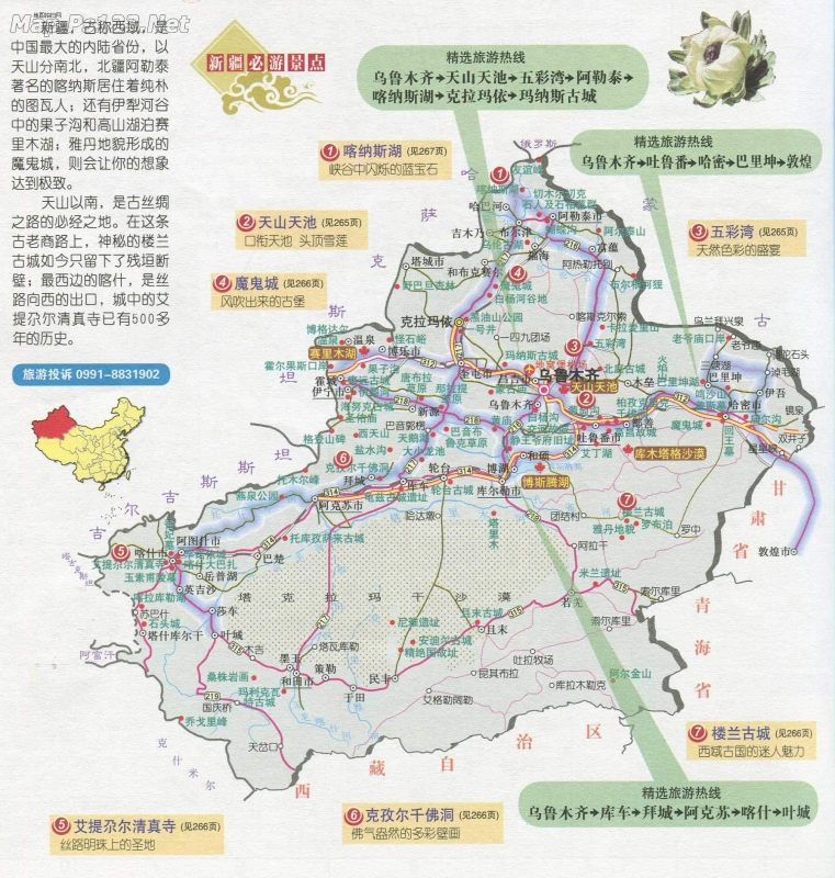 新疆行政区划.旅游百科