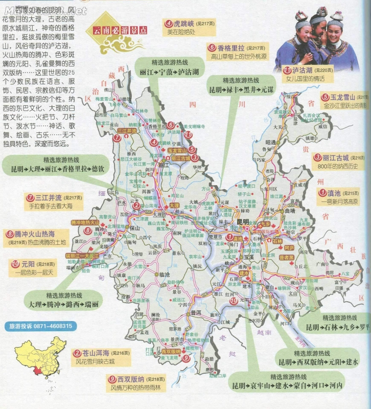 云南省行政区划.旅游百科
